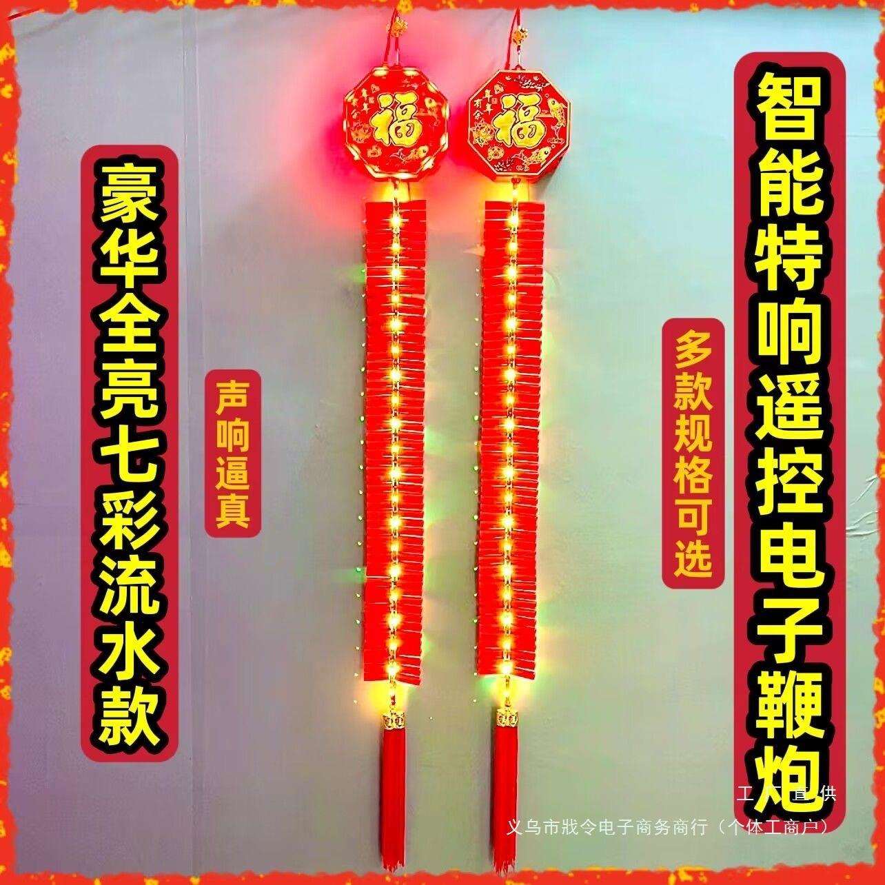 大地红电子鞭炮新型家用乔迁鞕炮充电鞭爆室外结婚炮仗小爆竹
