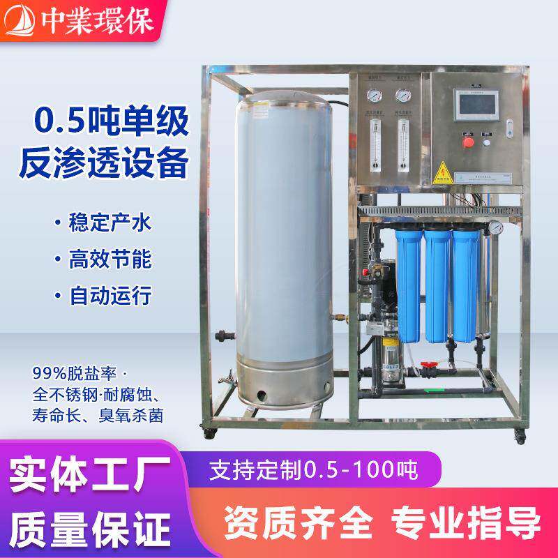 0.5吨带稳压罐自来水过滤器商用工业纯净水制水机水处理设备