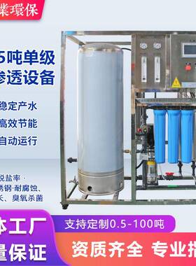 0.5吨带稳压罐自来水过滤器商用工业纯净水制水机水处理设备