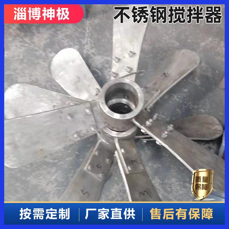 中心立式搅拌器304顶入式污泥搅拌设备神极酶解反应釜搅拌装置