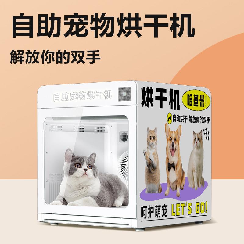 自助宠物烘干机全自动洗宠机智能扫码支付洗狗机宠物自动烘干机