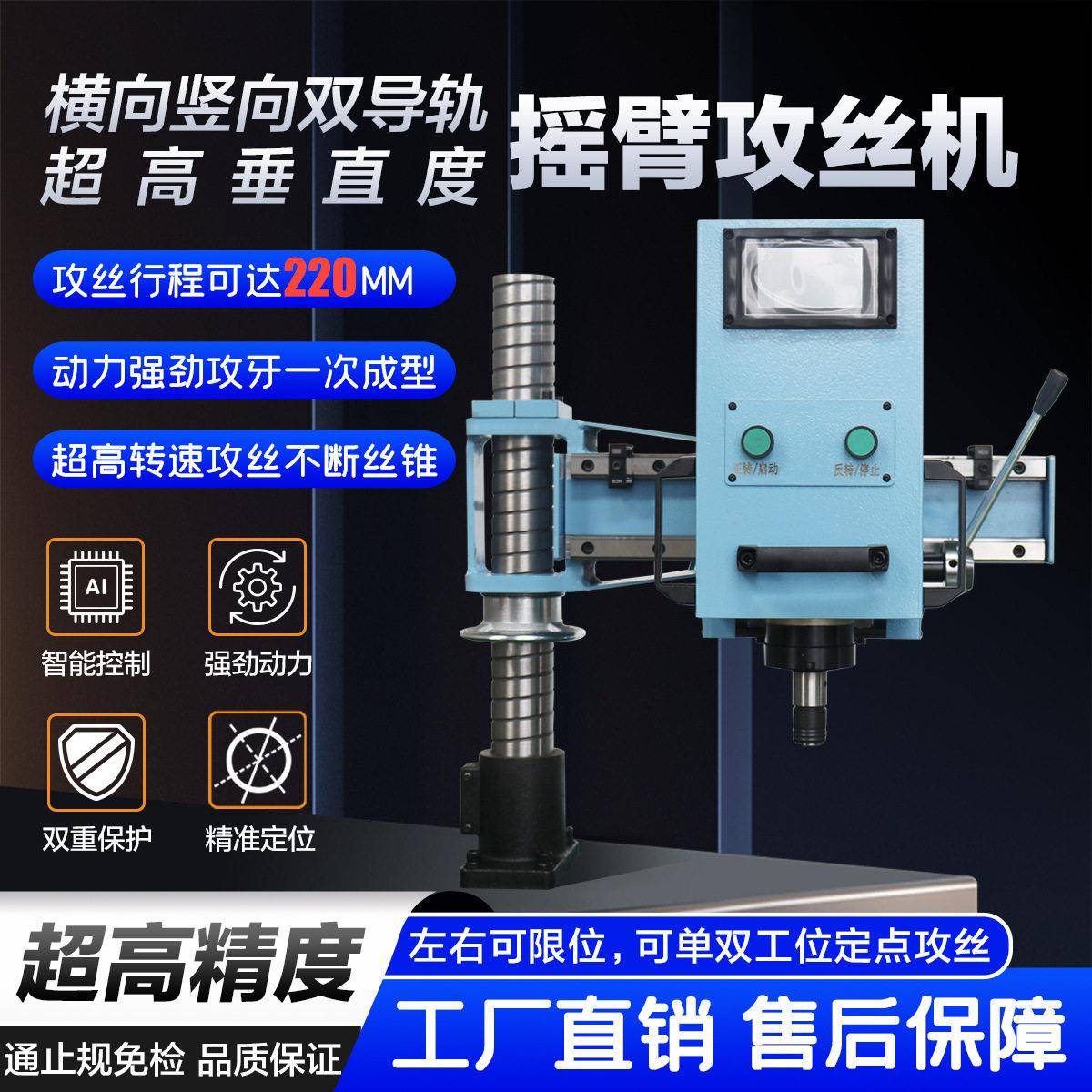 恒莫斯摇臂攻丝机双导轨超垂直度精度伺服自动进退丝攻牙机