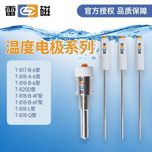 6型T 6F型温度电极实验室配套温度传感器 818