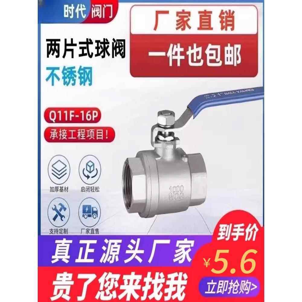 304不锈钢球阀二片式丝扣水开关4分一寸两片式内螺纹加厚阀门6分,五金/工具,球阀,淘宝优惠券,粉丝福利购,淘宝优惠卷