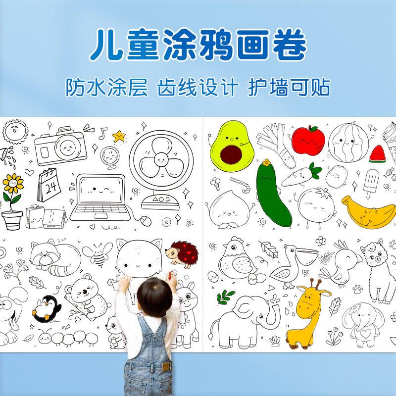 儿童涂鸦画卷填色绘画画纸长画卷幼儿园画布不脏墙可贴墙画纸