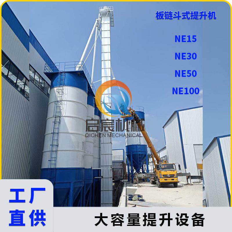 NE30板链提升机矿粉输送机链板斗式提升机干粉砂浆垂直提升机