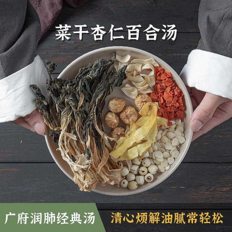菜干杏仁汤广东煲汤材料汤料包白菜干杏仁无花果百合玉竹莲子咳润