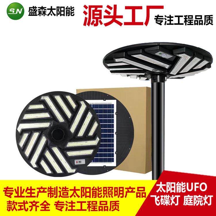 太阳能路灯圆形UFO飞碟灯别墅小区广场景观感应一体化路灯庭院灯
