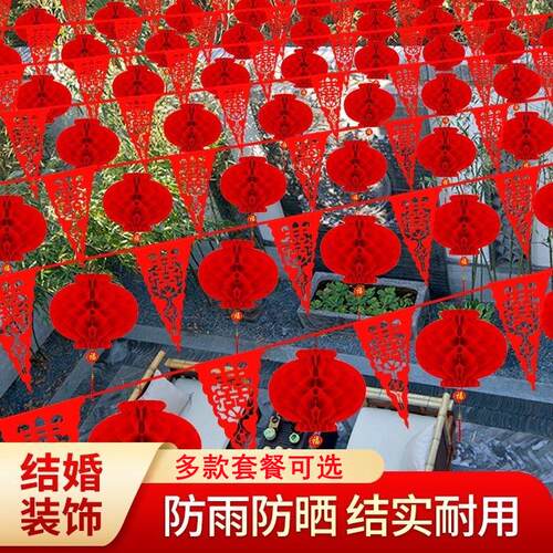 结婚喜字三角旗小吊旗拉花装饰室外婚庆布置婚礼用品灯笼彩旗