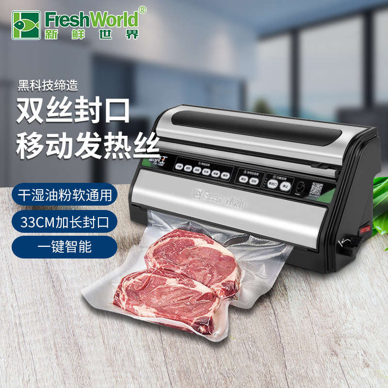 新鲜世界全自动干湿两用真空包装机商用食品真空封口机家用塑封机