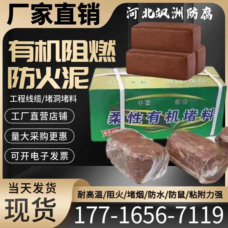 有机泥密封消防桥架电力竖井阻燃电站防火防火封堵消防工地泥胶泥