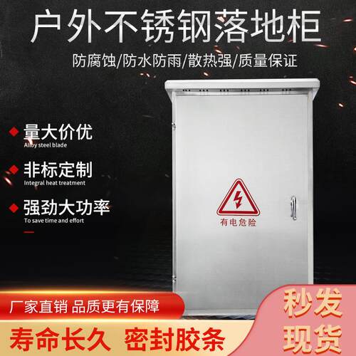 厂家户外不锈钢落地柜配电箱开关弱电箱箱子双坡型防水防雨配电柜