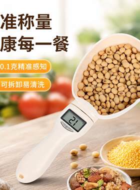 电子秤量勺小型可携式计量勺子家用高精准度五谷杂粮称重大头铲称