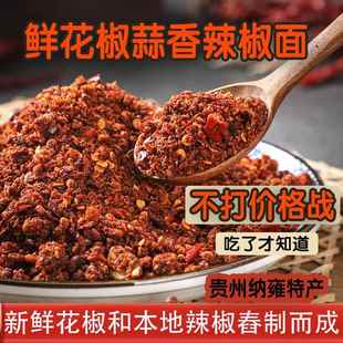 贵州纳雍新花椒蒜香辣椒面 面毕节特产特辣烙锅干碟蘸料烧烤辣椒
