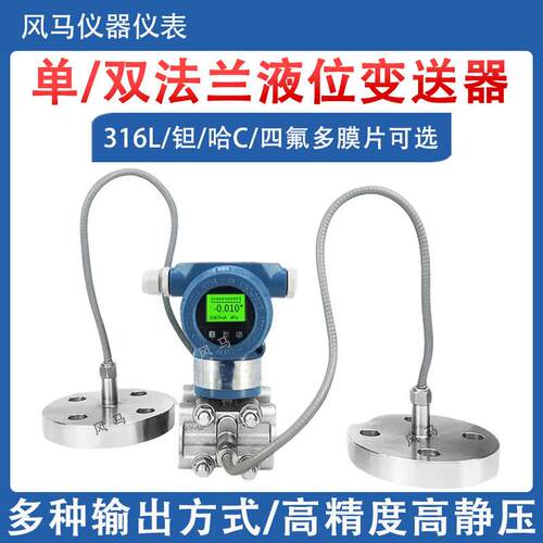 双法兰液位压力变送器防爆隔膜式液位计电容式扩散硅远传数显