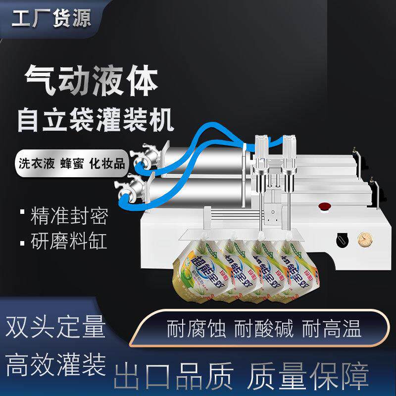 自立袋洗衣液液体灌装机凝胶洗手液沐浴露发酵奶洗发水烫发水灌装