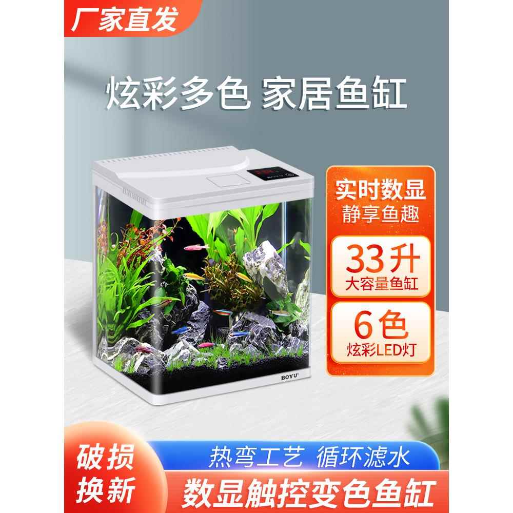 博宇超清玻璃鱼缸中小型鱼缸过滤制氧一体机客厅桌面智能生态造景