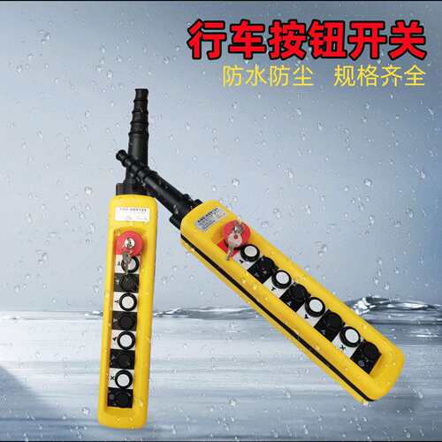 TNHA1(XAC)-8913Y带锁电动葫芦控制开关行车按钮起重机手柄 8913