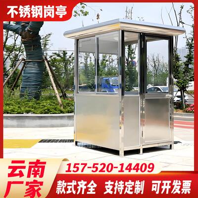 云南不锈钢岗亭保安亭成品岗亭小区门卫室值班治安岗亭户外移动房