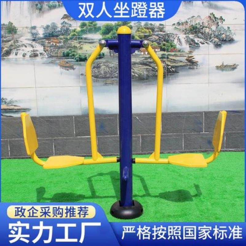 户外双人坐蹬健身器材公园小区广场老年人健身路径多人坐蹬器