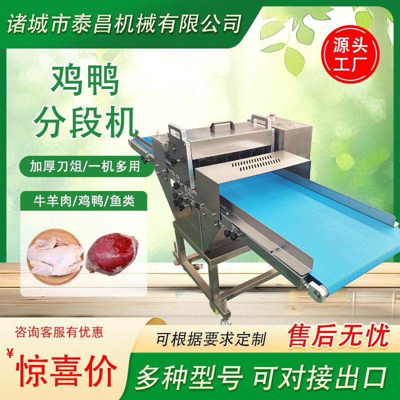 商用鸡鸭分段机牛羊肉多功能切肉机鱼类切段机腊肉分条机供应商
