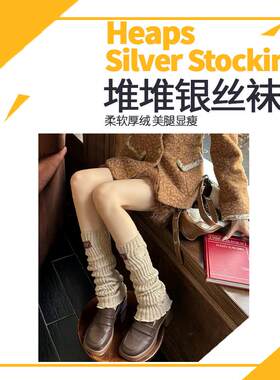 秋冬针织破洞袜套美拉德风银丝时尚潮堆堆袜标签毛线腿袜复古女