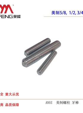 13204不锈无品牌/螺钢美制-1/*10.5系列柱
