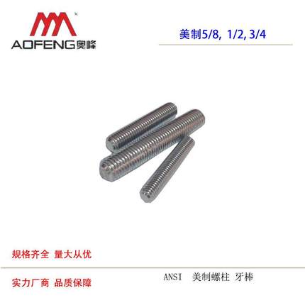 13204不锈无品牌/螺钢美制-1/*10.5系列柱