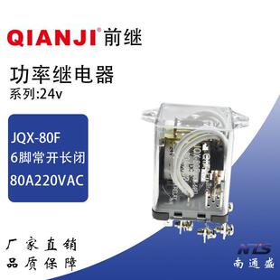 59F 2ZDC24V大功率继电器 80F JQX