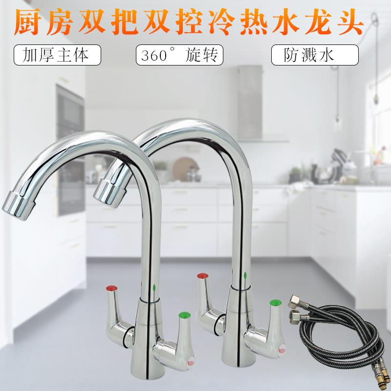 冷热水双把双开关单孔厨房水槽龙头全铜洗菜盆面盆水龙头双切旋转