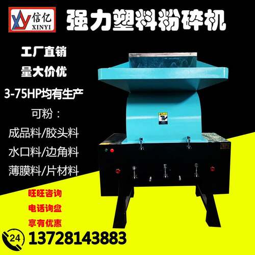 【信亿】22KW粉碎机_30HP强力破碎机_快速重工型_片材 胶头均可打