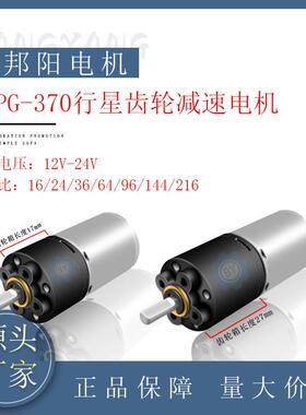 24PG-370塑胶行星齿轮减速电机12V/24V直流有刷微型高精度齿轮箱