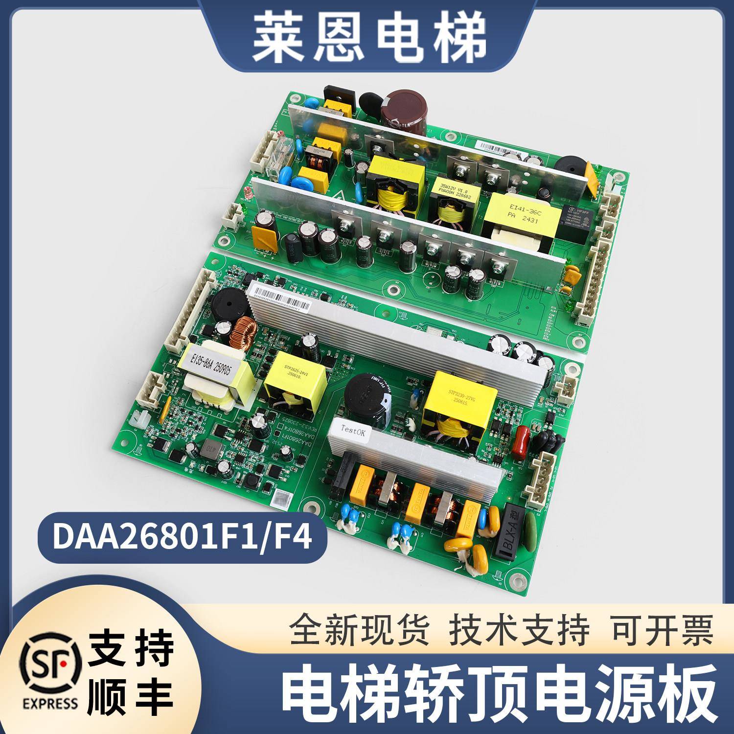 电梯轿顶电源板DAA26801F1 F2 F3 F4 F7 F9 12/24V配件适用奥的斯