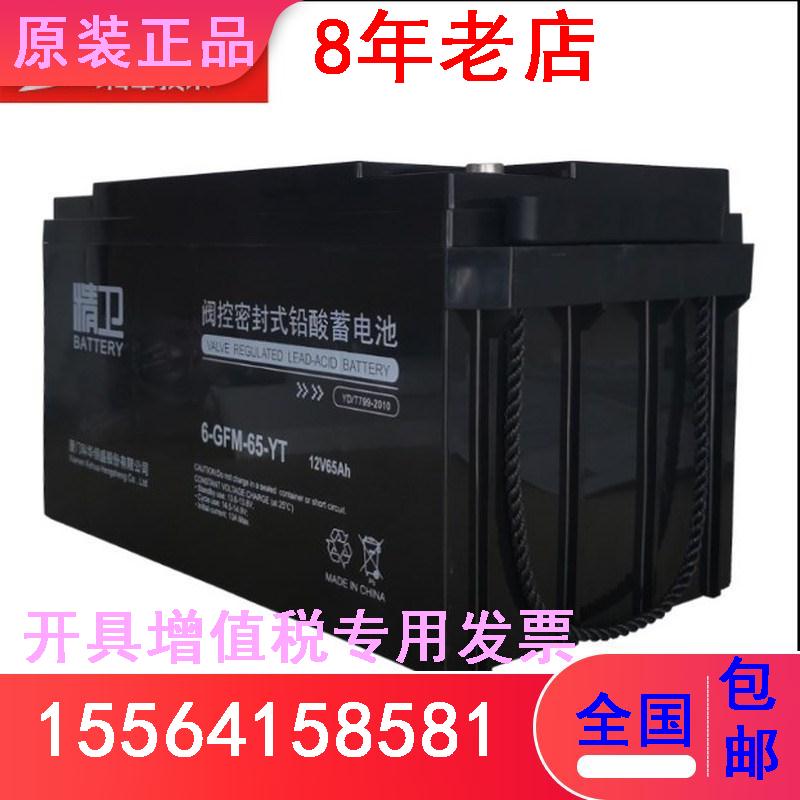 精卫铅酸蓄电池6-GFM-65-YT直流屏12V65AH免维护机房通信应急电源