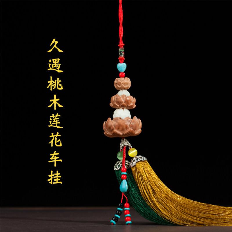 久遇桃木莲花车挂立体多层朱砂 汽车挂件送男女士创意装饰礼品