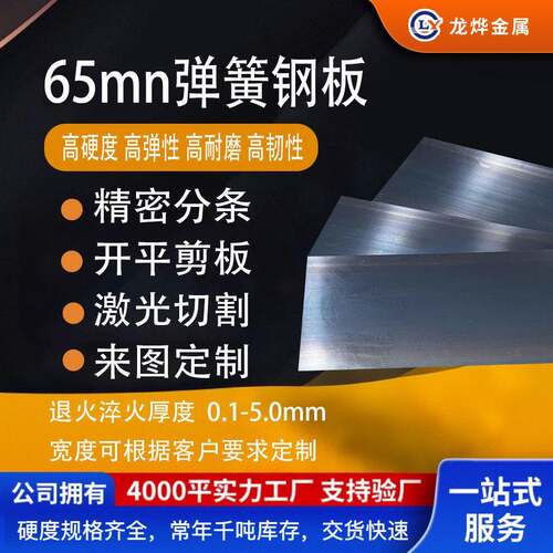 65Mn弹簧钢片弹性锰钢65Mn弹簧锰钢带淬火发蓝特硬锰钢卷带