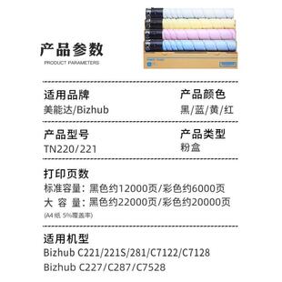 287 C7528复印机碳粉 C227 适用柯尼卡美能达TN221粉盒柯美Bizhub