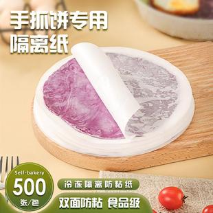 手抓饼隔油纸隔离膜食品级葱油饼油纸冷冻不粘家用商蒸笼专用垫纸