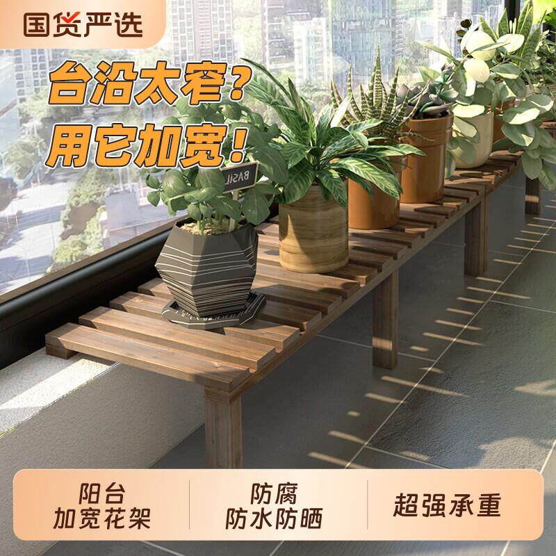 阳台台沿花架窄窗台加宽延伸板台面置物架落地式扩展架花盆架一层