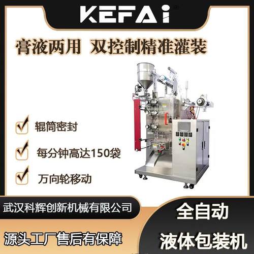 全自动液体包装机商用洗衣液酱料包包装设备立式自动小袋分装机械