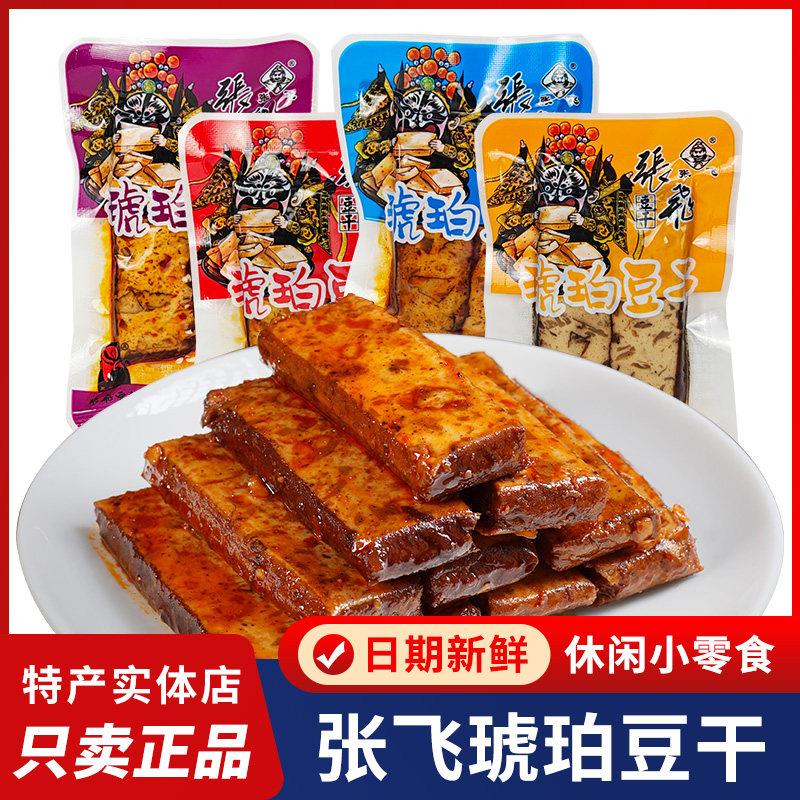 速发现货四川特产张飞豆干张飞琥珀豆干散装小包装卤香豆腐干成都