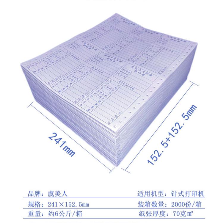#@厂家直销地磅单三联过磅单针式打印纸过磅时间一次二次过称磅码