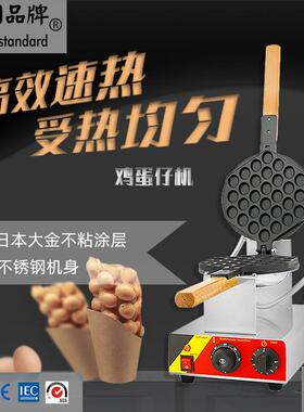 鸡蛋仔机商用台式电热鸡蛋仔器蛋仔机模具不粘锅小吃烘培设备热卖
