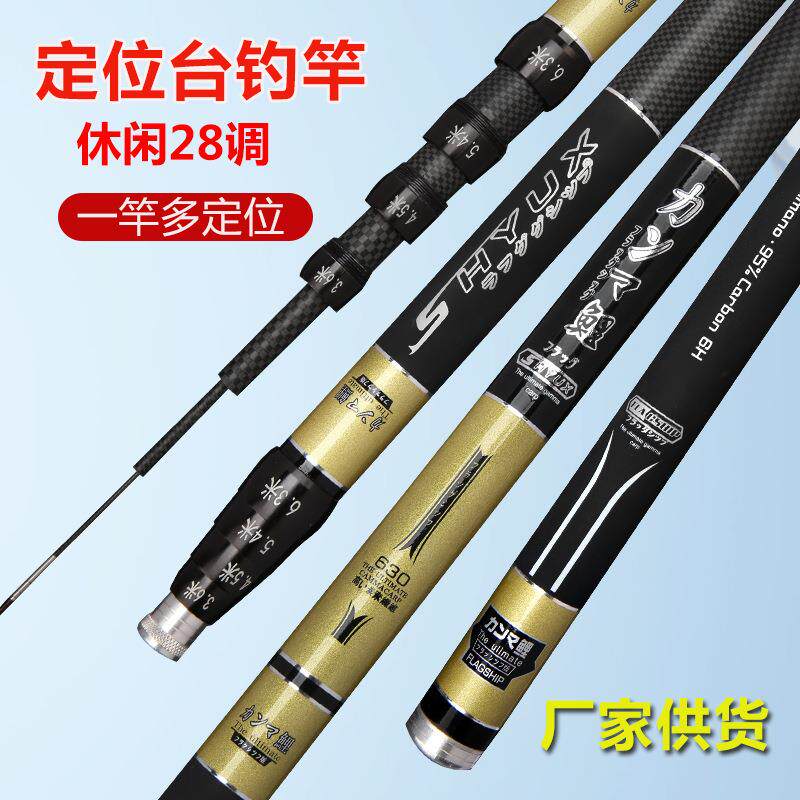鱼竿定位鱼竿跨境台钓竿7.2米轻硬高碳素28调一竿多定位渔具