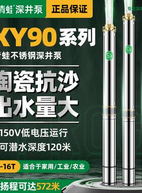 青蛙牌深井泵XY90型高扬程大流量220V不锈钢潜水泵多级叶轮泵380V