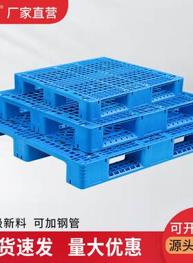 网格川字加厚工厂仓库物流周转货架卡板栈板塑胶托板工业塑料托盘