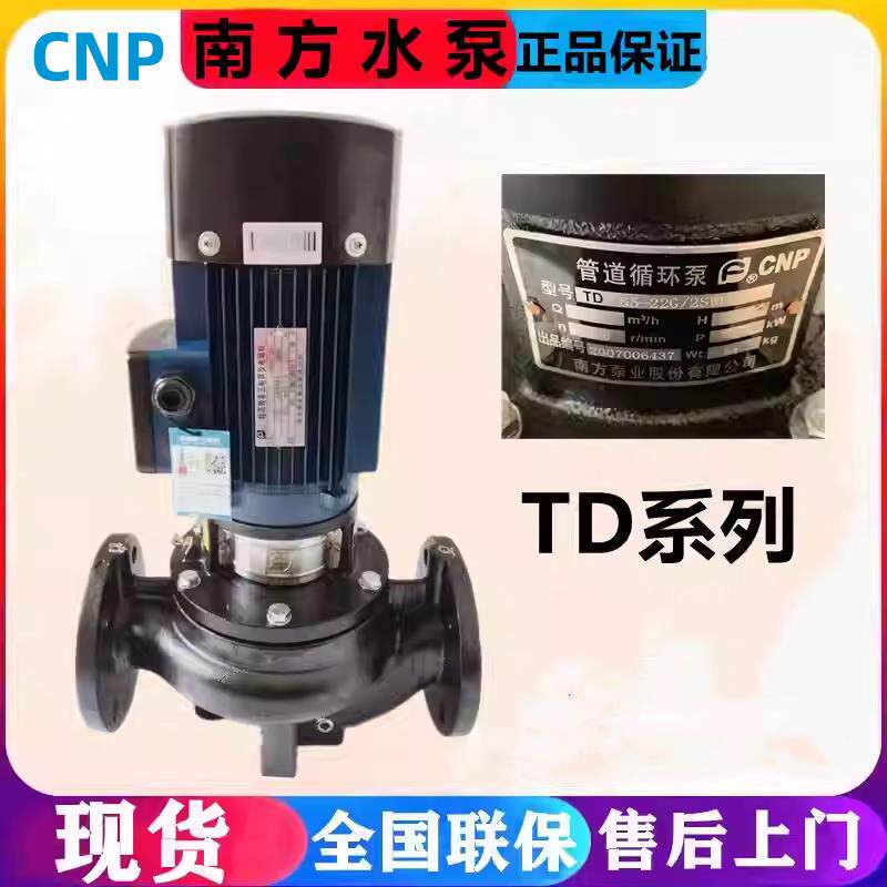 南方泵业TD32-40-50-65-80-100-300立式管道循环增压泵空调专用泵