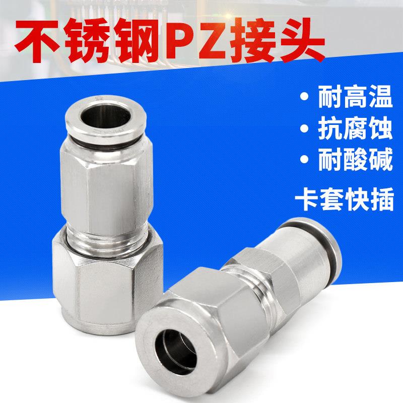 304/316不锈钢卡套钢管PU气管快速连接气动快插软管覆合接头PZ