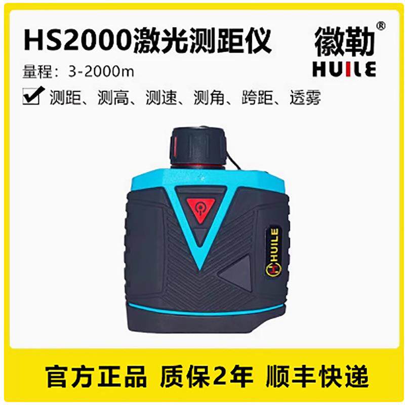HS2000长距离激光测距仪测高测角测速高精度建筑施工勘测距仪