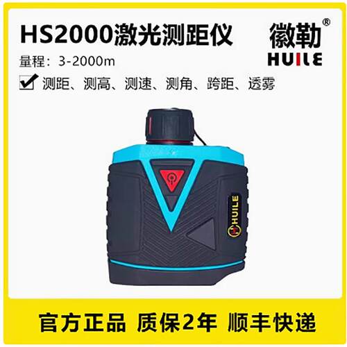 HS2000长距离激光测距仪测高测角测速高精度建筑施工勘测距仪
